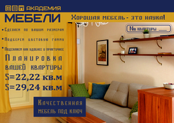 Мебель с квартирой под ключ для клиентов ТДСК