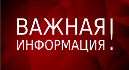 ИЗМЕНЕНИЕ РЕЖИМА РАБОТЫ